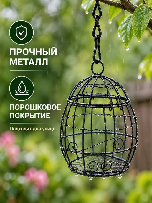 Кормушка для птиц подвесная, металлическая для сада, вариант, фото 6