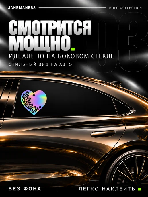 Janemaness Голографическая наклейка на авто Цветочное сердце, фиолетовый, фото 2