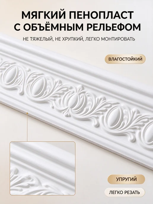 3d самоклеящийся молдинг 10 метров, узорчатый бордюр, плинту, 10 м, фото 2