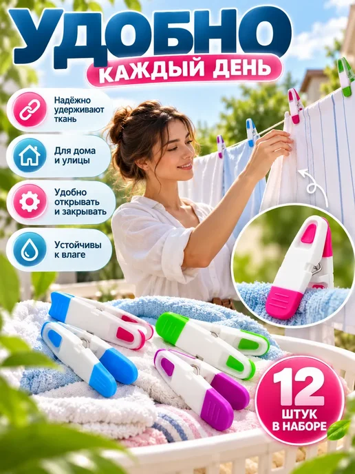 Ули3 Прищепки бельевые прочные 24шт пластиковые для белья, 12 шт, фото 2