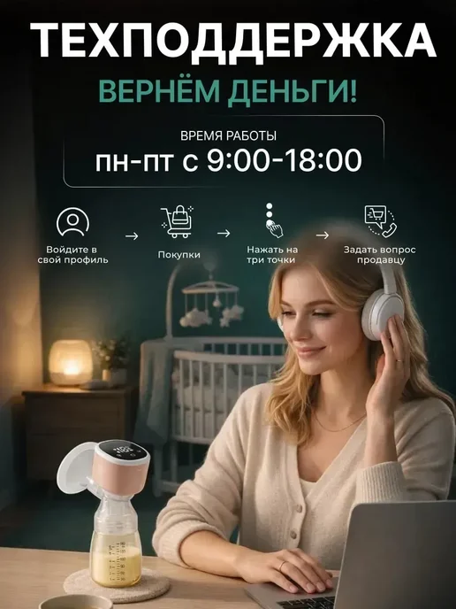 Молокоотсос электрический беспроводной, вариант, фото 2