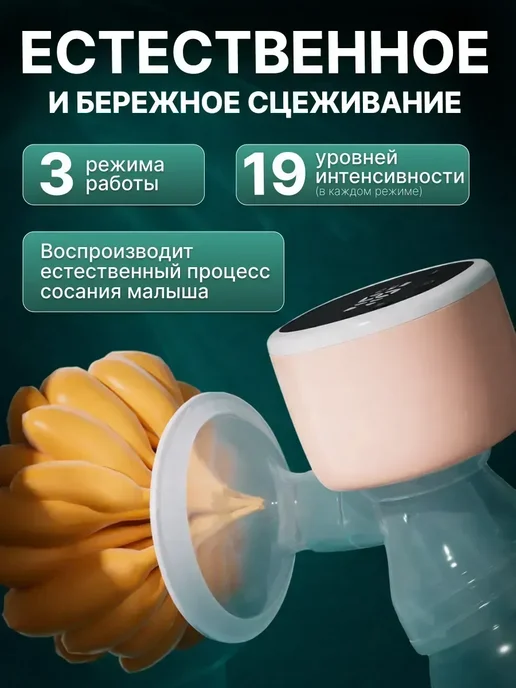 Молокоотсос электрический беспроводной, вариант, фото 3