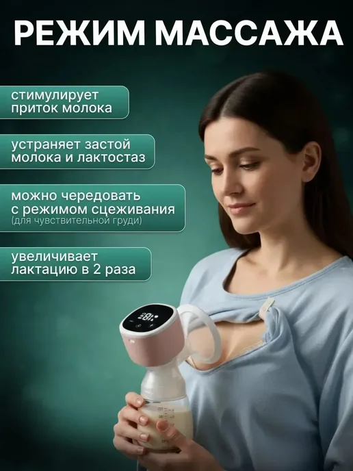 Молокоотсос электрический беспроводной, вариант, фото 4