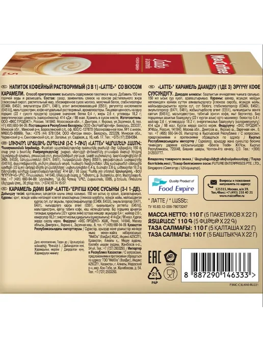 Напиток кофейный растворимый (3 в 1) MacCoffee "Latte", вариант, фото 2