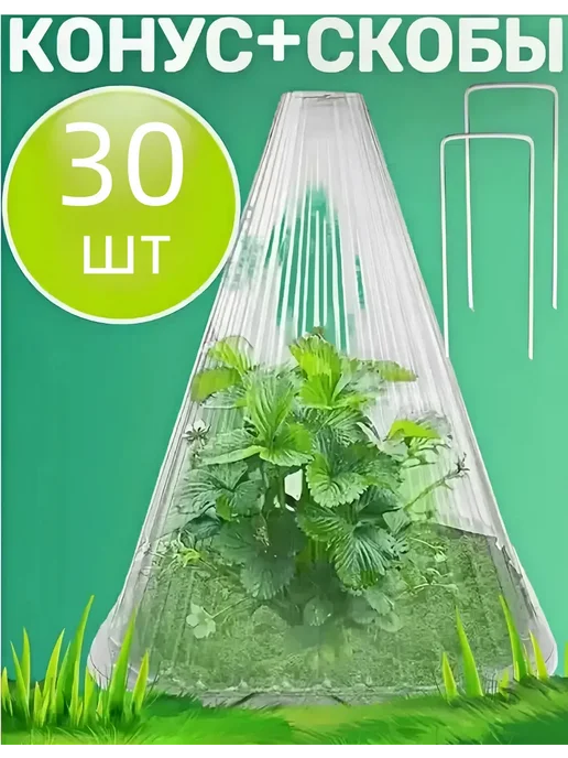 Тепличный конус кронштейн для рассады, белый