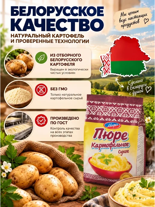Мира BY Картофельное пюре быстрого приготовления 350г белорусское, 700 г, фото 2