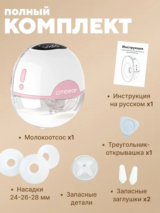 Молокоотсос электрический беспроводной свободные руки, вариант, фото 4