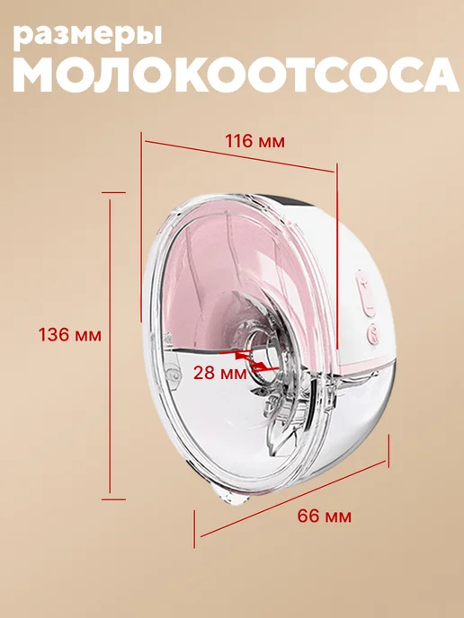 Молокоотсос электрический беспроводной свободные руки, вариант, фото 5