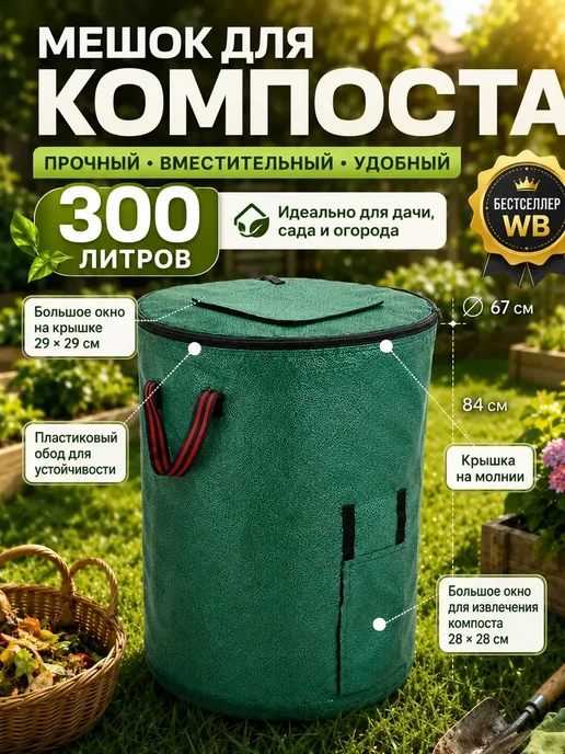 Компостер садовый с окном на крышке 300л, 300 л