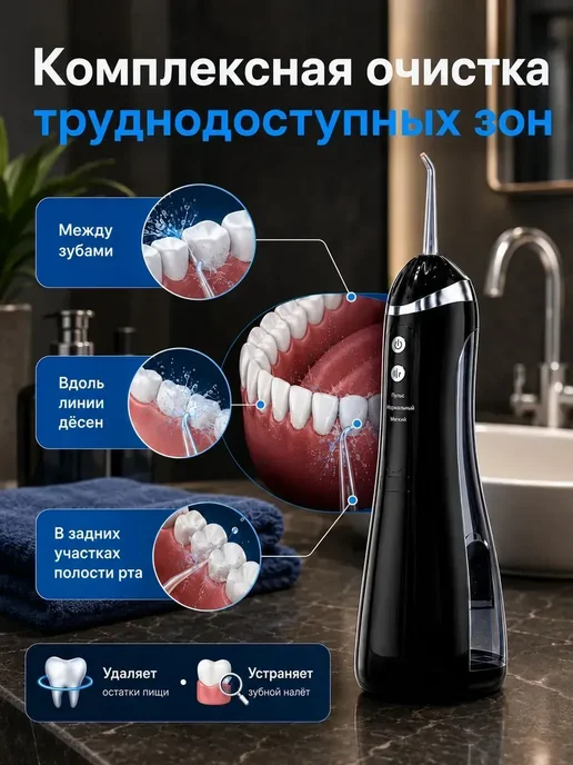 Ирригатор портативный для очистки полости рта и зубов, из 4, вариант, фото 2
