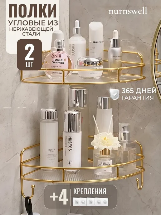 Nurnswell Полки для ванной угловые без сверления настенные, 2 шт