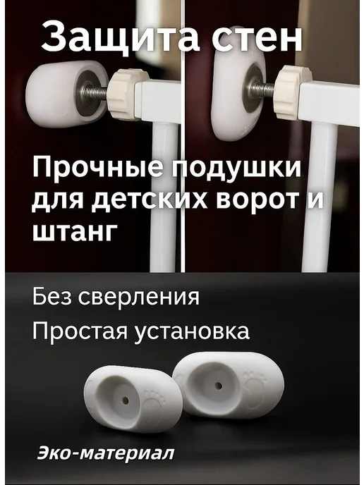 Крепления для детских ворот и калитки безопасности, 4 шт, 4 шт, фото 8