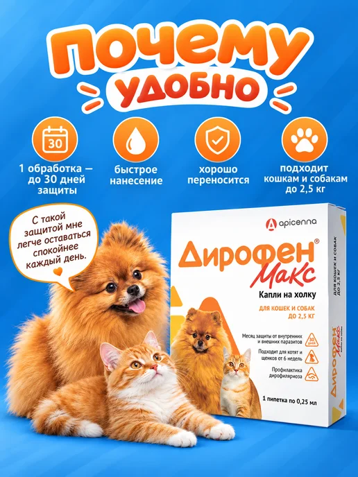 дирофен капли для собак и кошек гельминтов 0,25 мл, 0,25 мл, фото 2