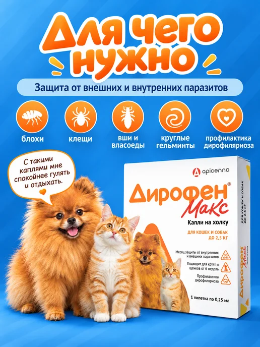 дирофен капли для собак и кошек гельминтов 0,25 мл, 0,25 мл, фото 5