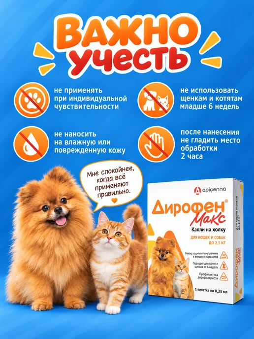 дирофен капли для собак и кошек гельминтов 0,25 мл, 0,25 мл, фото 6
