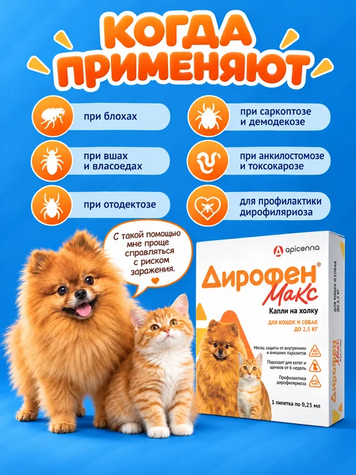 дирофен капли для собак и кошек гельминтов 0,25 мл, 0,25 мл, фото 7