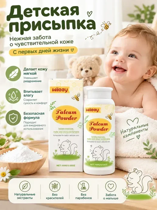 Детская присыпка для новорожденных от опрелостей пота свежий, вариант