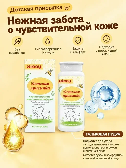 Детская присыпка для новорожденных от опрелостей пота свежий, вариант, фото 2