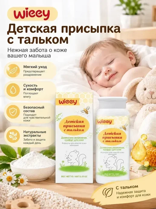 Детская присыпка для новорожденных от опрелостей пота свежий, вариант, фото 6