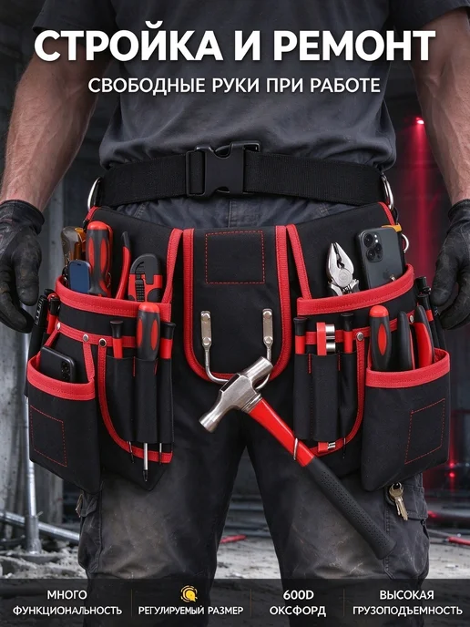 Сумка -пояс строительная для инструментов красный, красный, фото 2
