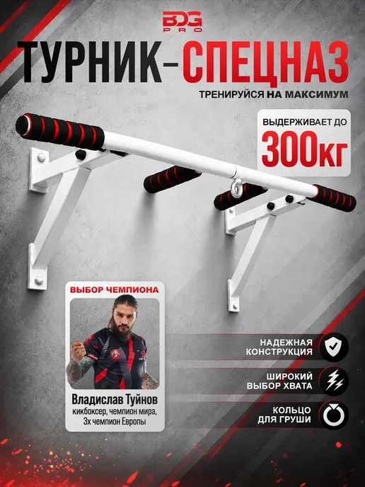 Турник настенный белый 3 хвата Спецназ, компактный, вынос, белый
