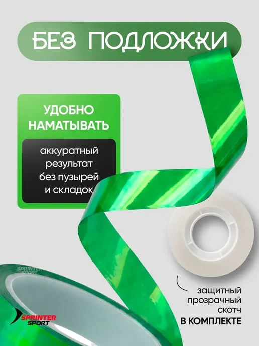 Обмотка для обруча для художественной гимнастики лазерная, вариант, фото 2