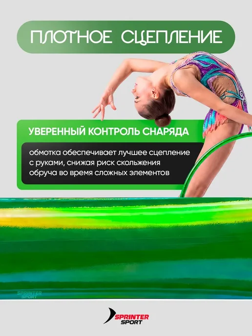 Обмотка для обруча для художественной гимнастики лазерная, вариант, фото 3