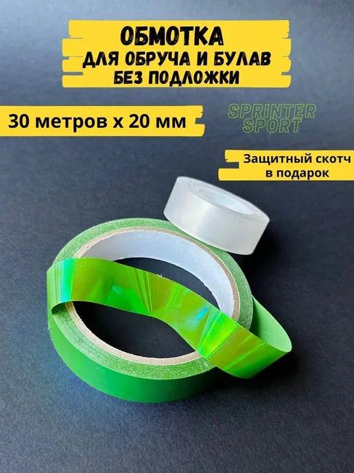 Обмотка для обруча для художественной гимнастики лазерная, вариант, фото 6