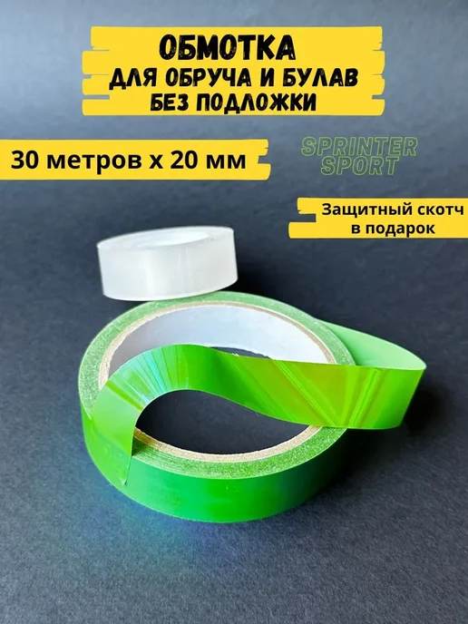 Обмотка для обруча для художественной гимнастики лазерная, вариант, фото 8