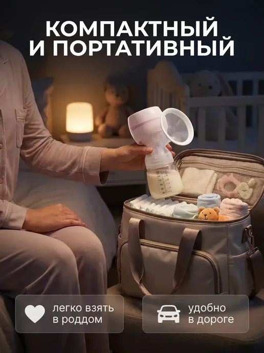 Молокоотсос электрический беспроводной портативный, розовый, фото 8