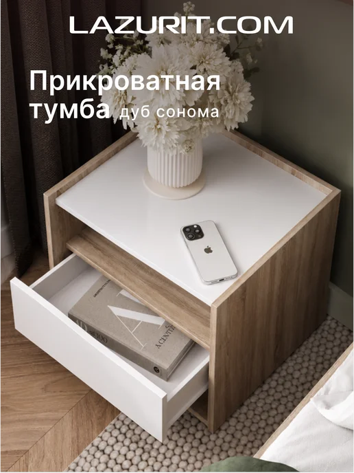 Lazurit мебель Тумба прикроватная напольная белая с ящиком узкая, белый