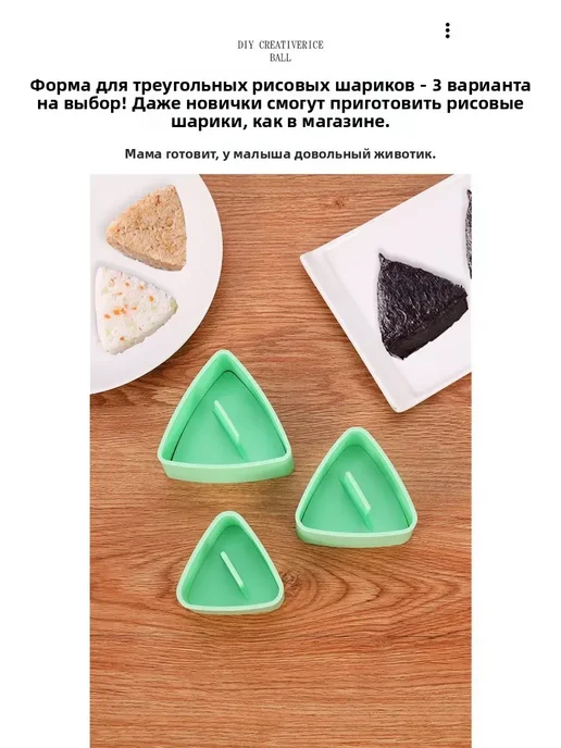 Формы для онигири и суши треугольные, 3 размера, вариант, фото 4