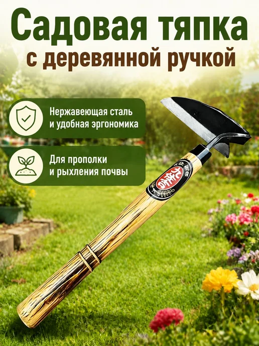 Тяпка 26 см рукоять, 12.5 см ширина, нержавеющая сталь, вариант, фото 4