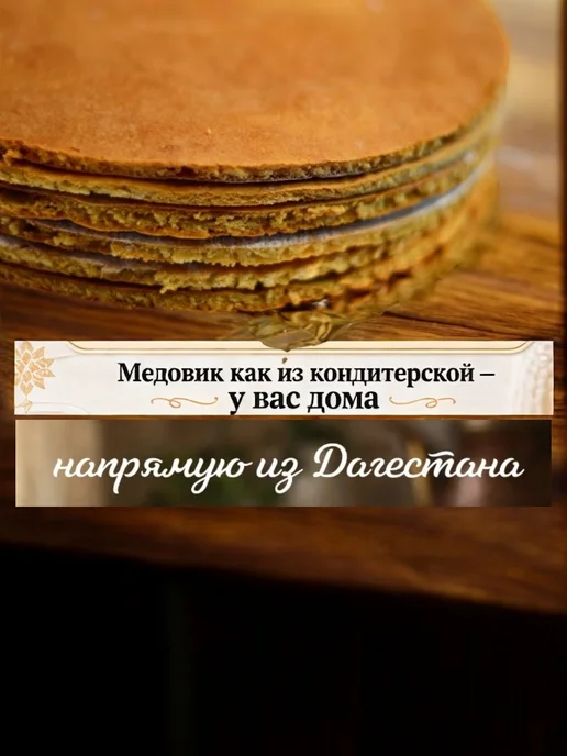 A.S. Медовые коржи для торта, вариант, фото 3