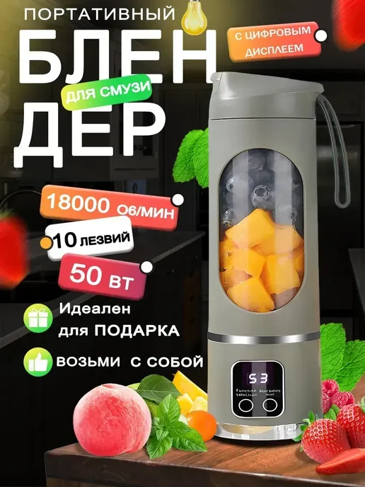 Блендер портативный, зеленый