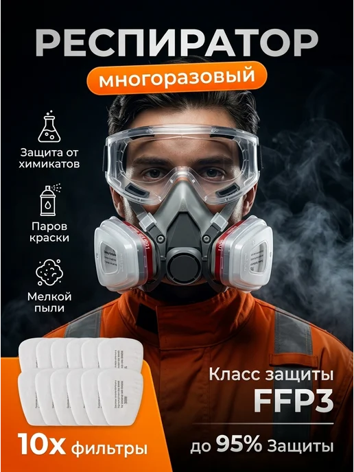Респиратор полумаска с фильтрами для покраски, серый
