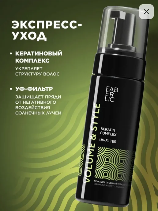 Faberlic Пенка-мусс для объема и укладки волос Faberlic, вариант, фото 3