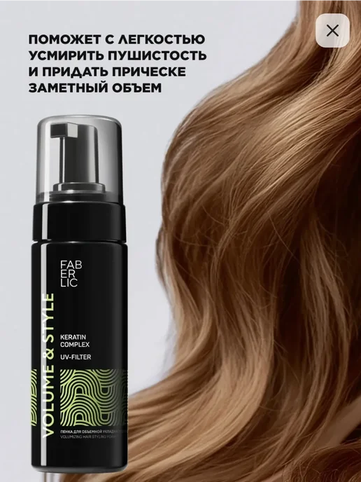 Faberlic Пенка-мусс для объема и укладки волос Faberlic, вариант, фото 4