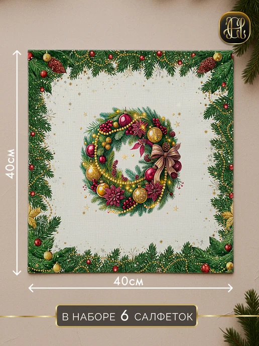 CHERNOGOROV HOME Салфетки на стол сервировочные новогодние 6 шт 40х40 квадрат, 40x40, 6 шт, фото 2