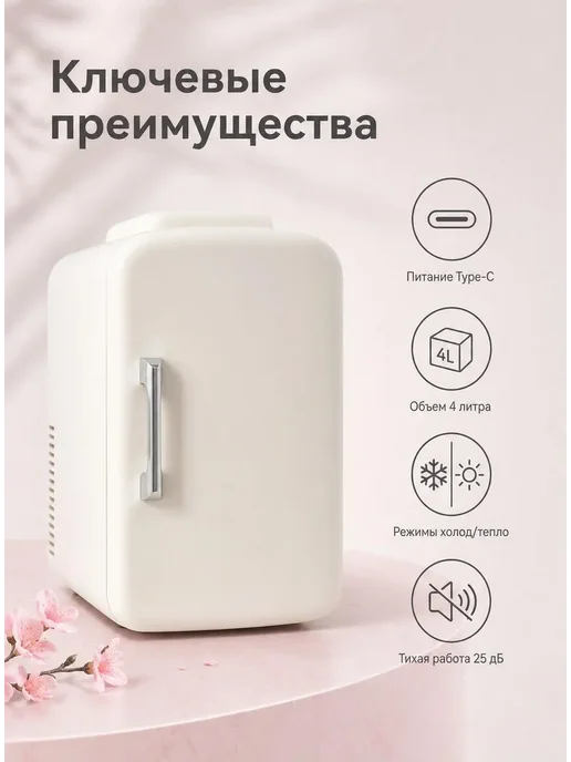 Мини-холодильник для косметики 4л Type-C портативный, 4 л, фото 2