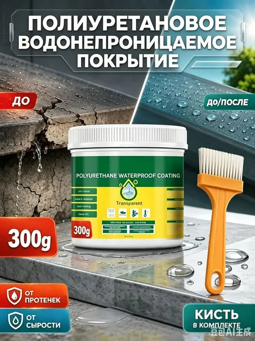 Мастика гидроизоляционная, вариант