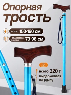Трость опорная телескопическая алюминий для пожилых