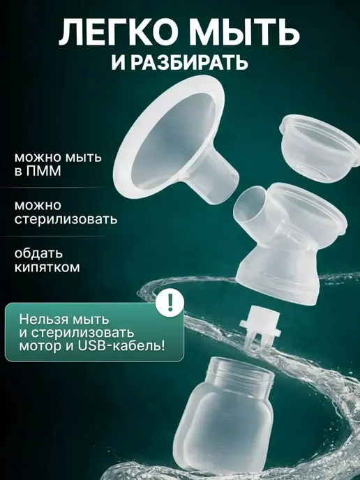 Молокоотсос электрический беспроводной, вариант, фото 2