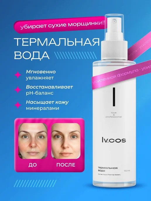 Тонер для лица термальная вода, увлажняющая, Iv.cos, вариант
