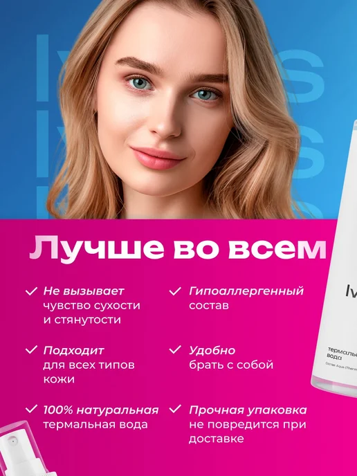 Тонер для лица термальная вода, увлажняющая, Iv.cos, вариант, фото 2