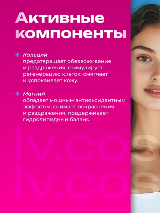 Тонер для лица термальная вода, увлажняющая, Iv.cos, вариант, фото 4