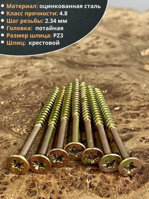 Саморез потайной по дереву 6×80 мм, 50 шт, 6x80 мм, 50 шт, фото 3