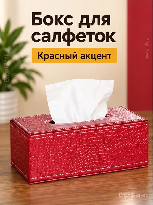 Салфетница-бокс красная с фактурой под крокодила, красный, фото 2