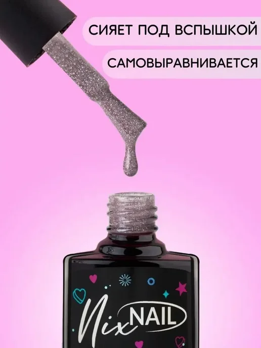 Гель лак для ногтей светоотражающий с блестками нюдовый, вариант, фото 2