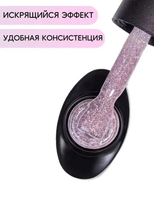 Гель лак для ногтей светоотражающий с блестками нюдовый, вариант, фото 4